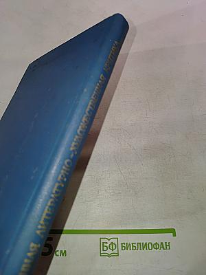 Современная литературно-художественная критика. Актуальные проблемы