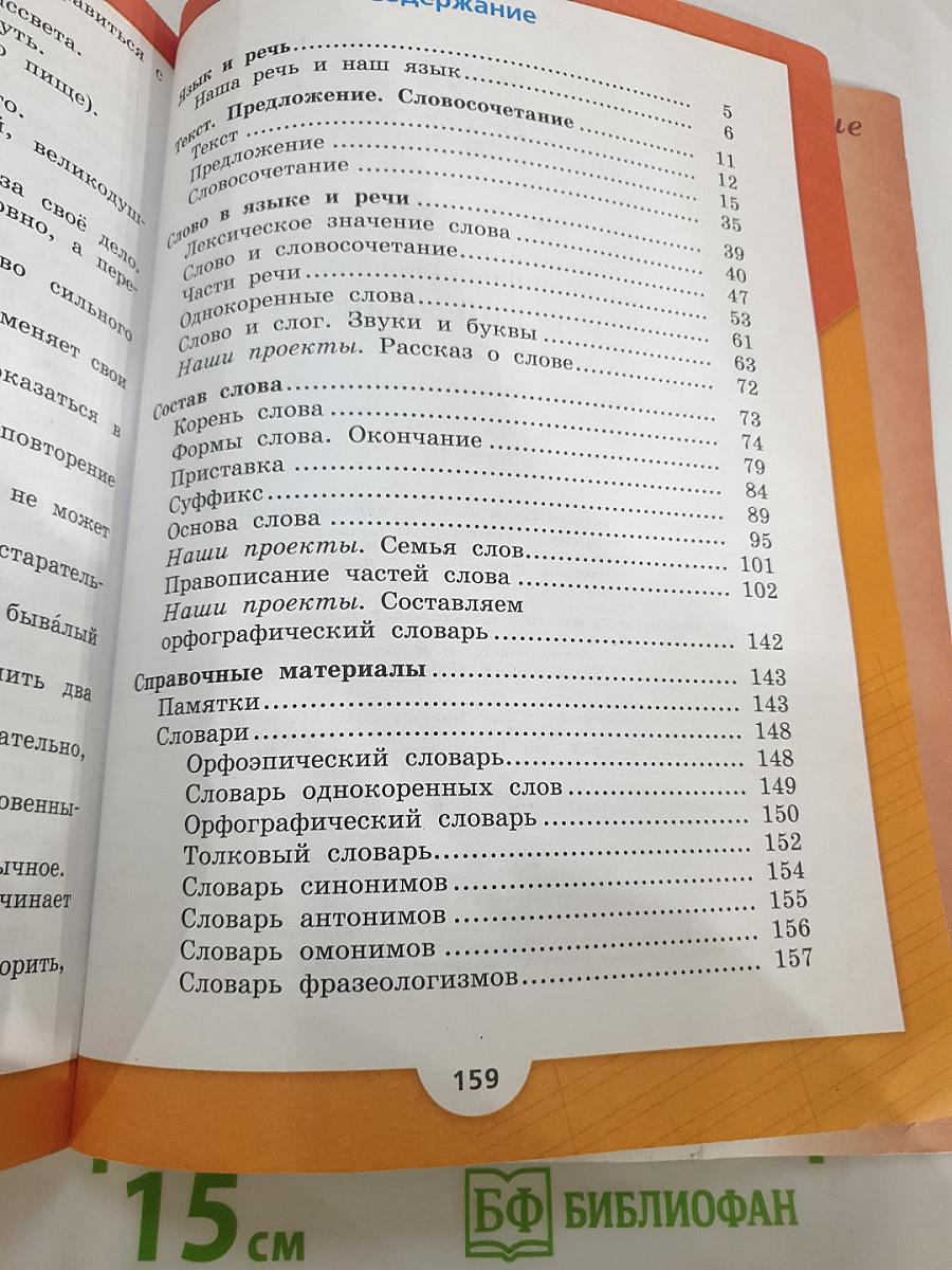 Русский язык. 3 класс. Часть 1