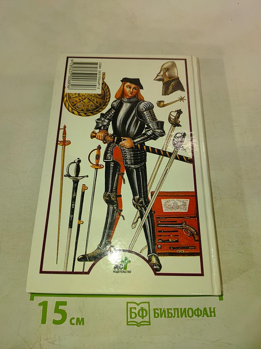 Я познаю мир. Коллекции и коллекционеры