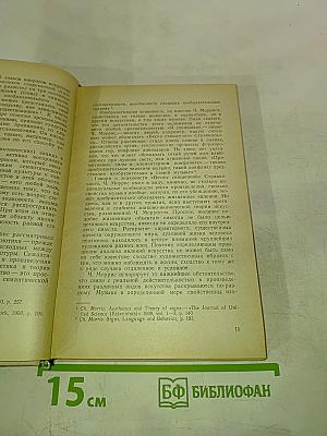 Контекст • 1972. Литературно-теоретические исследования