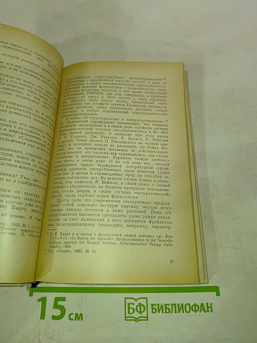 Контекст • 1972. Литературно-теоретические исследования