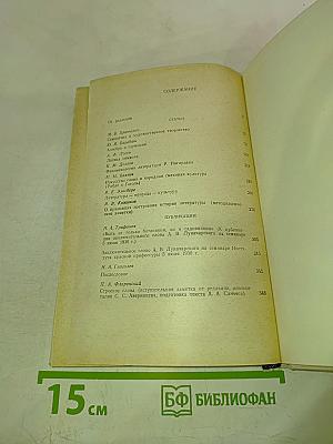 Контекст • 1972. Литературно-теоретические исследования