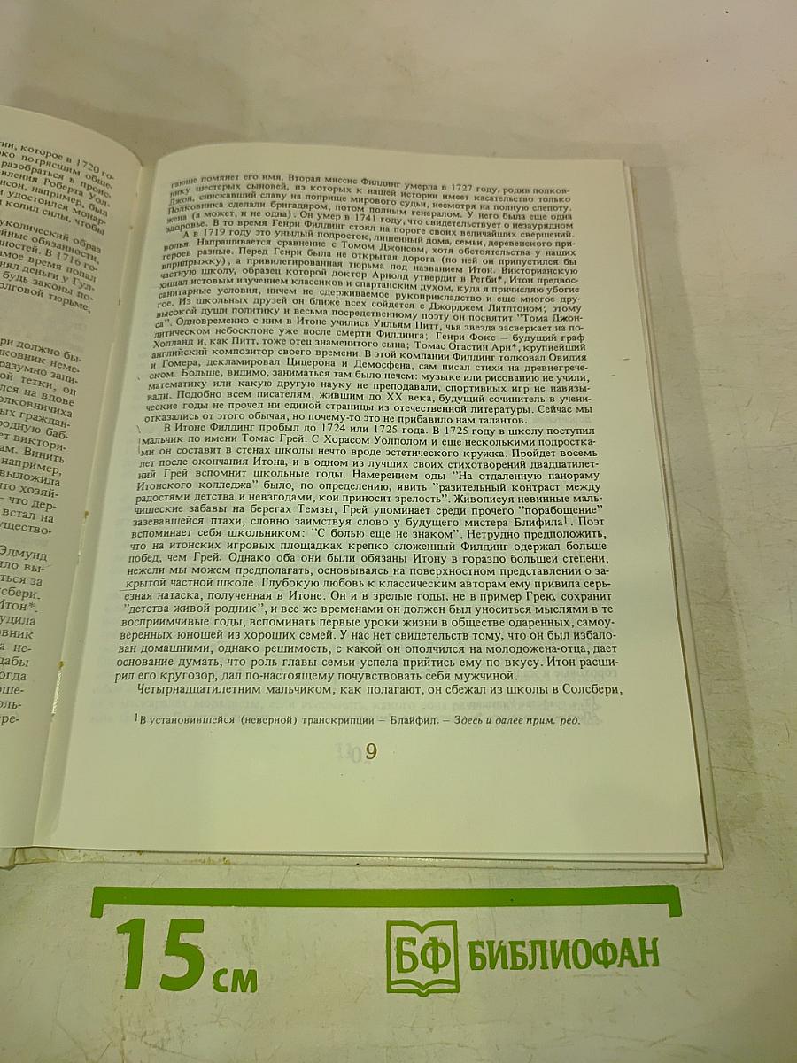 Генри Филлинг. Биография