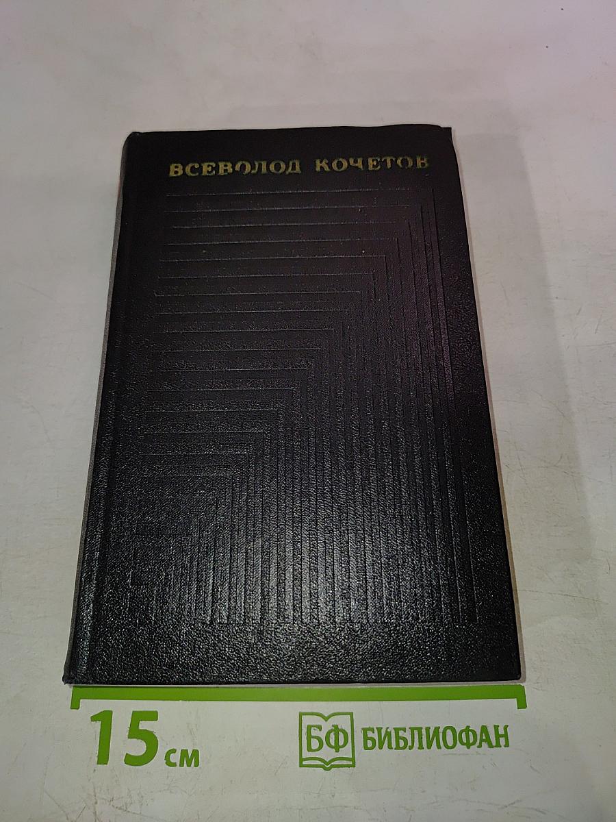 Молодость с нами. Собрание сочинений. Том второй