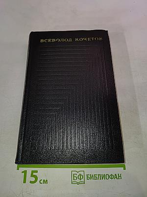 Молодость с нами. Собрание сочинений. Том второй