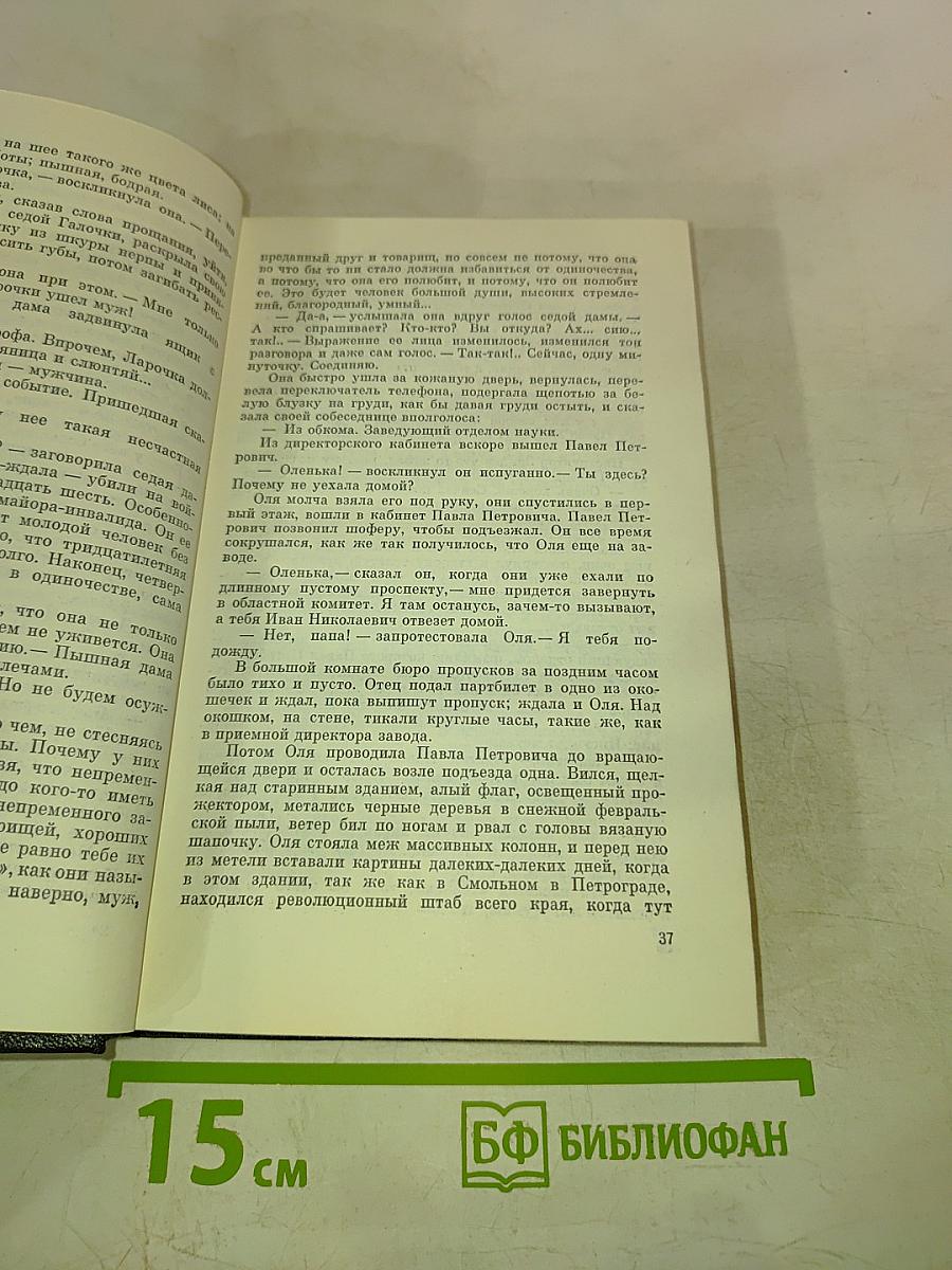Молодость с нами. Собрание сочинений. Том второй