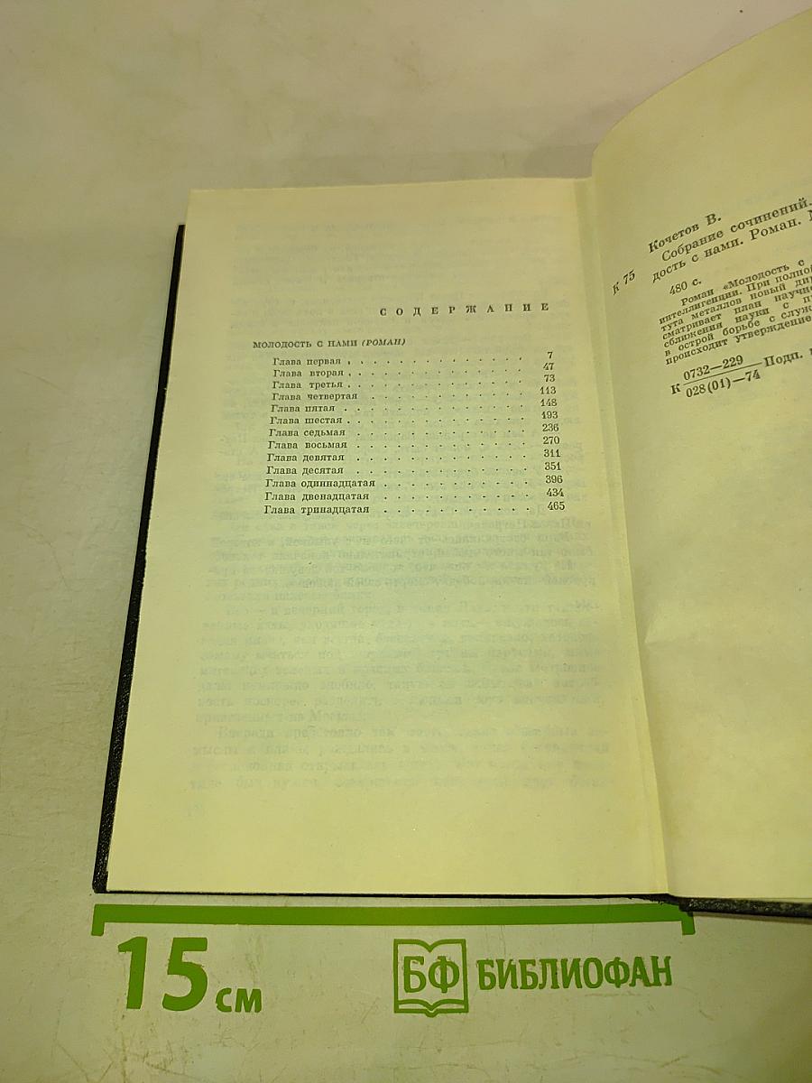 Молодость с нами. Собрание сочинений. Том второй