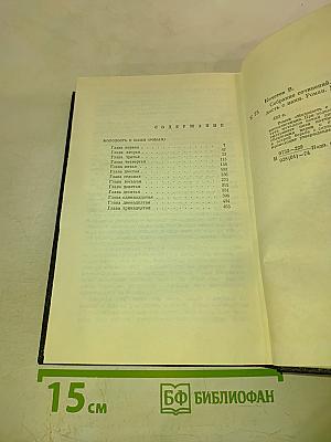Молодость с нами. Собрание сочинений. Том второй