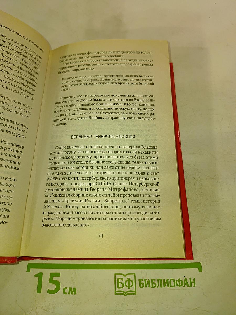 Россия и Запад. От Рейхстага до Берлинской стены