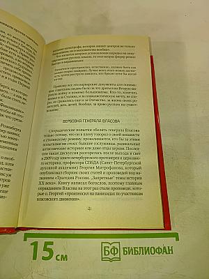 Россия и Запад. От Рейхстага до Берлинской стены
