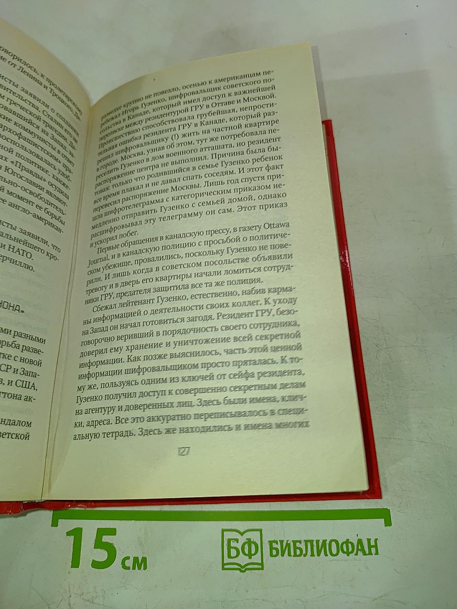 Россия и Запад. От Рейхстага до Берлинской стены