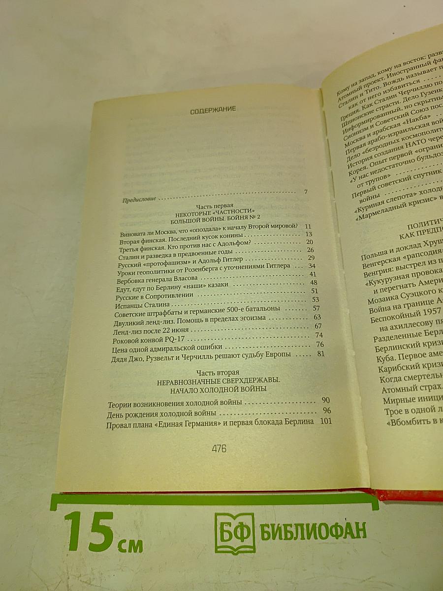 Россия и Запад. От Рейхстага до Берлинской стены