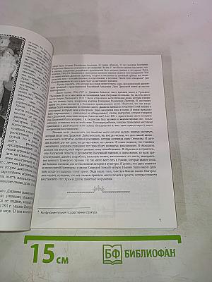 Е.Р. Дашкова и А.С. Пушкин в истории России