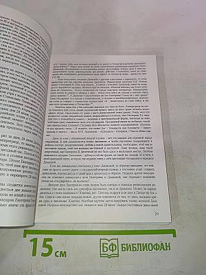 Е.Р. Дашкова и А.С. Пушкин в истории России