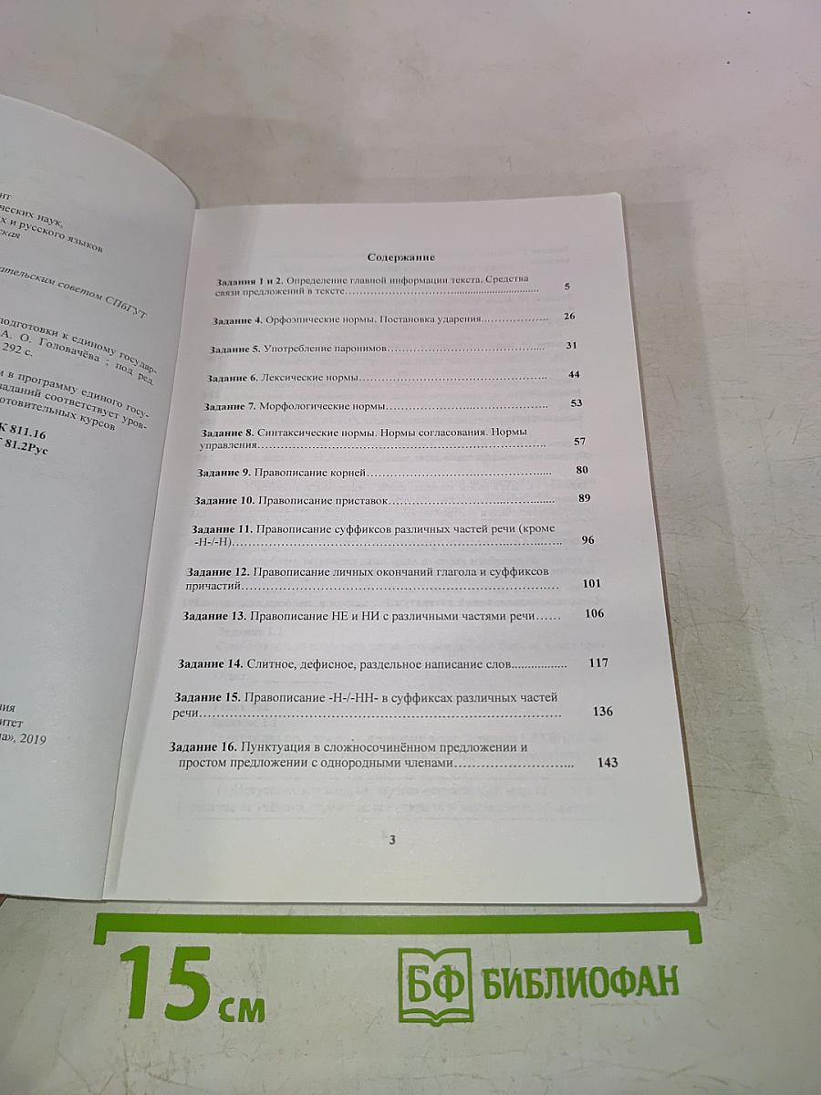 Русский язык. Сборник заданий для подготовки к Единому Государственному Экзамену