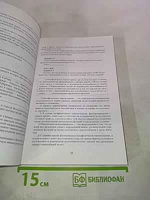 Русский язык. Сборник заданий для подготовки к Единому Государственному Экзамену