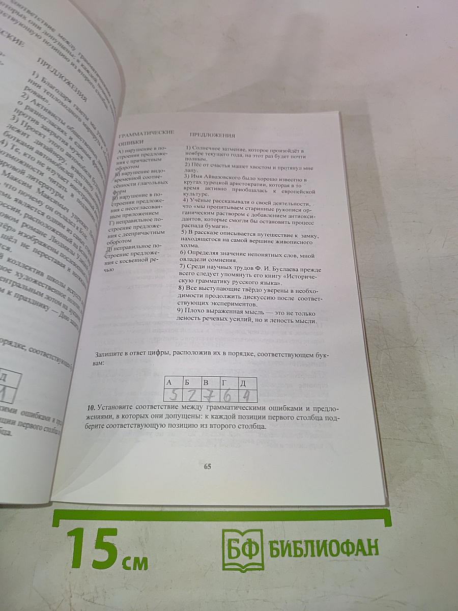 Русский язык. Сборник заданий для подготовки к Единому Государственному Экзамену