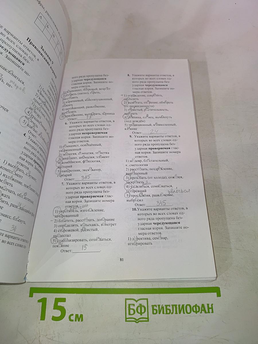 Русский язык. Сборник заданий для подготовки к Единому Государственному Экзамену