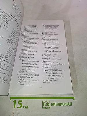 Русский язык. Сборник заданий для подготовки к Единому Государственному Экзамену