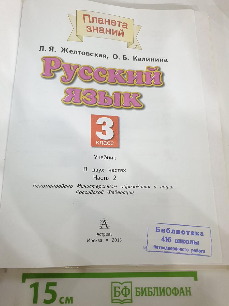 Русский язык 3 класс, Часть 2