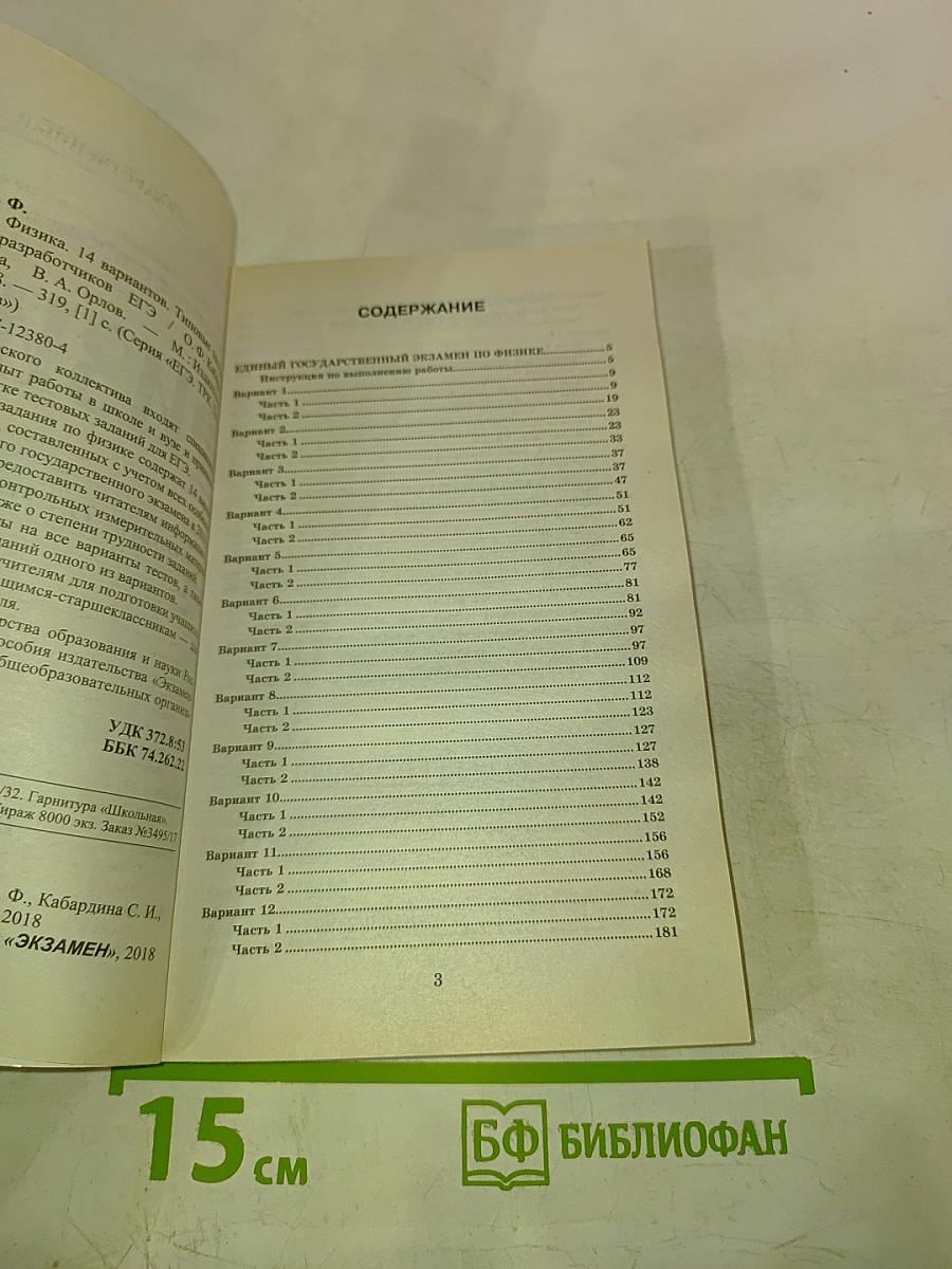 Физика. ЕГЭ 2018. Типовые тестовые задания