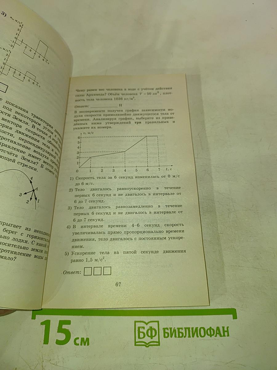 Физика. ЕГЭ 2018. Типовые тестовые задания