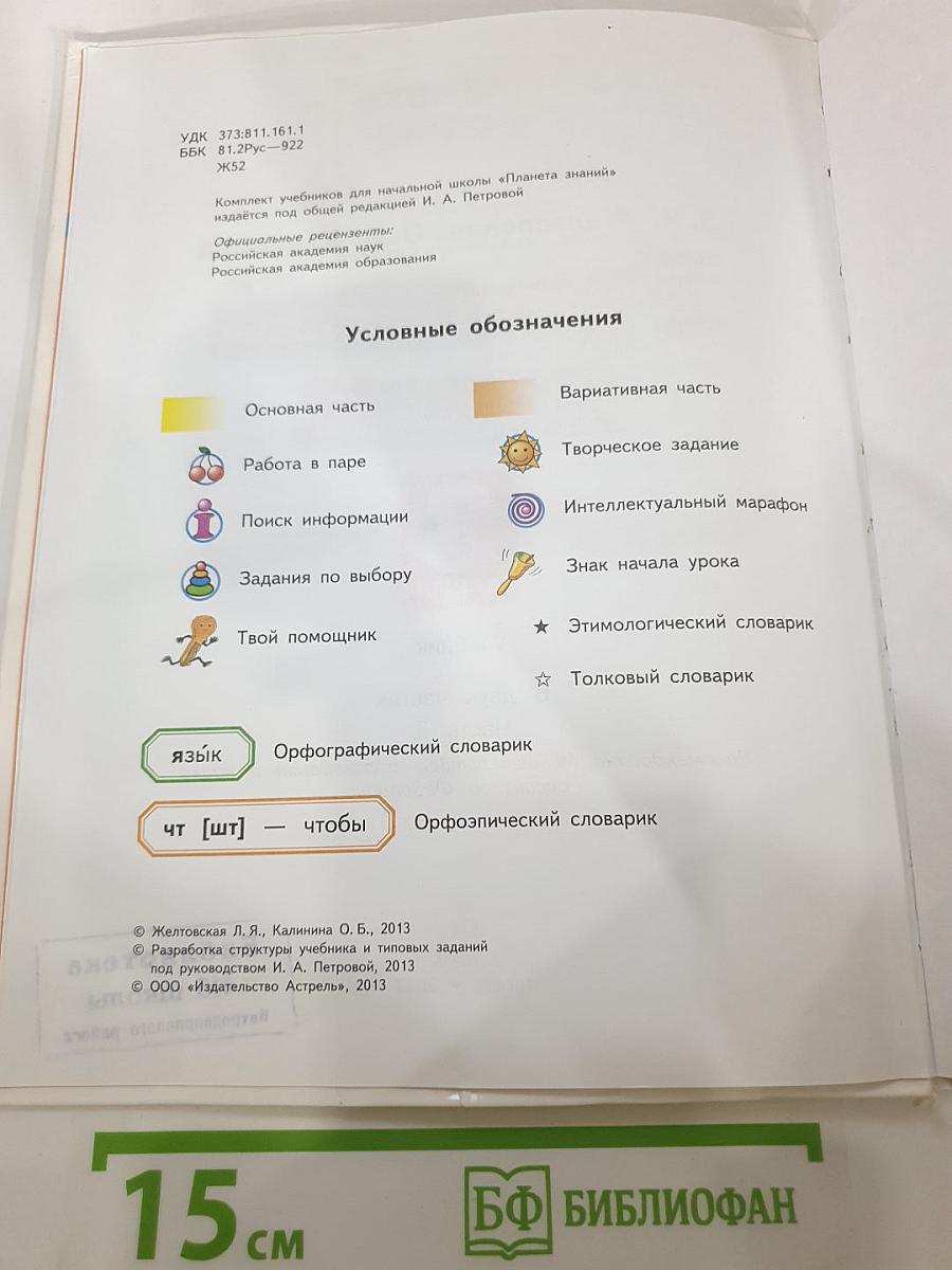 Русский язык 3 класс, Часть 2