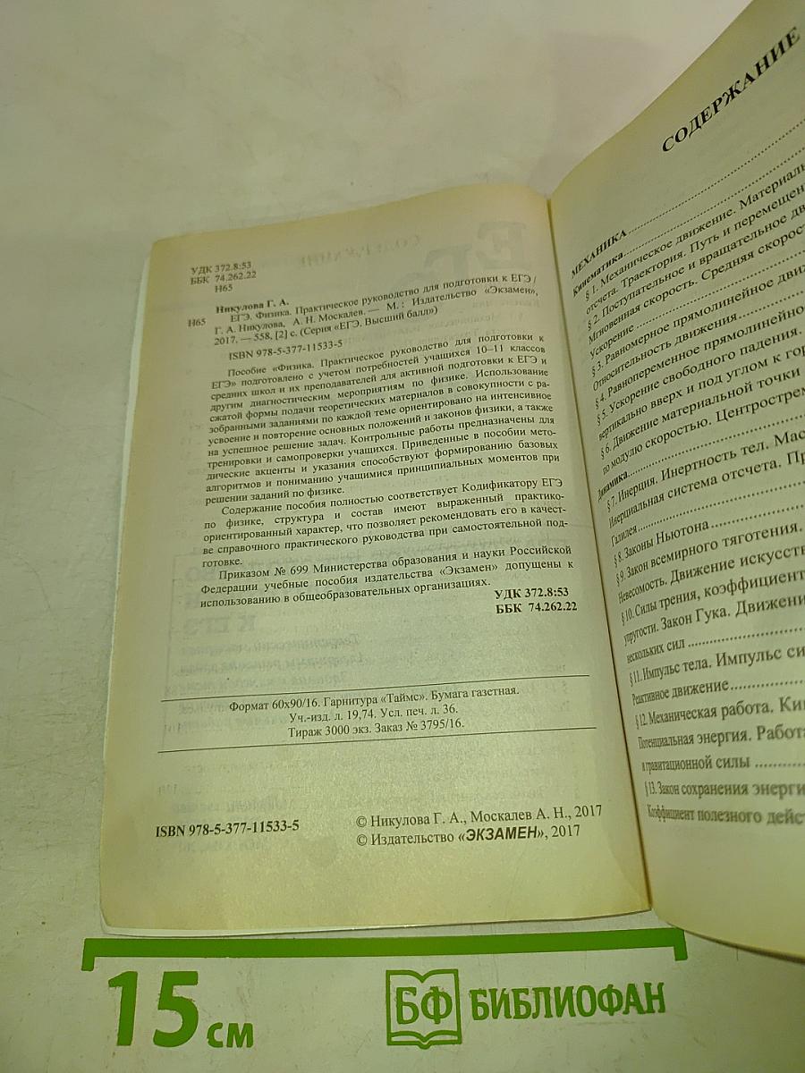 ЕГЭ Физика. Высший балл. Практическое руководство для подготовки к ЕГЭ. Для 10-11 классов