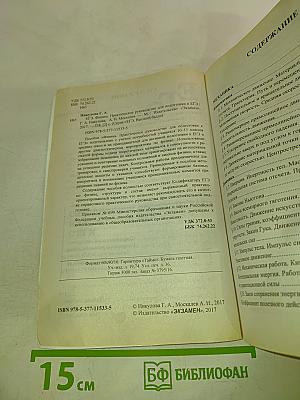 ЕГЭ Физика. Высший балл. Практическое руководство для подготовки к ЕГЭ. Для 10-11 классов