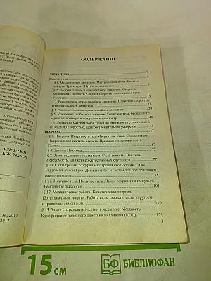 ЕГЭ Физика. Высший балл. Практическое руководство для подготовки к ЕГЭ. Для 10-11 классов