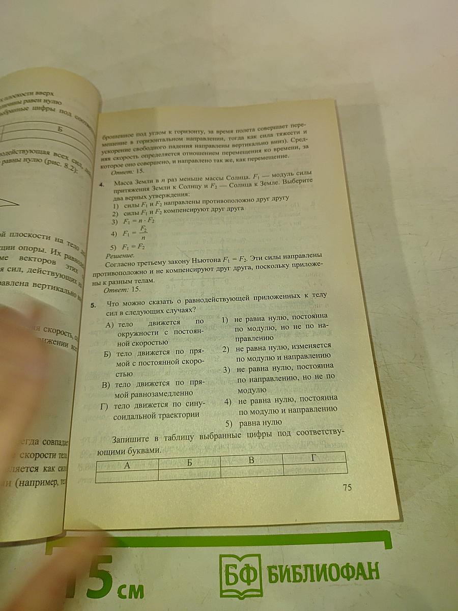 ЕГЭ Физика. Высший балл. Практическое руководство для подготовки к ЕГЭ. Для 10-11 классов