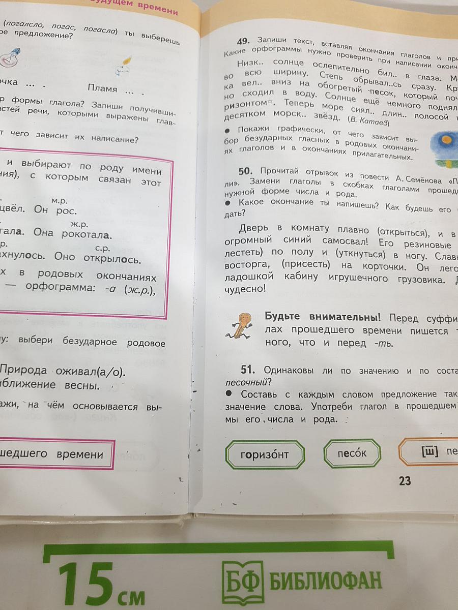 Русский язык 3 класс, Часть 2