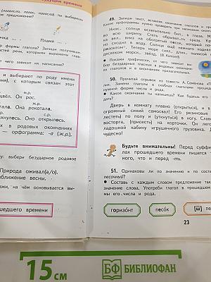 Русский язык 3 класс, Часть 2