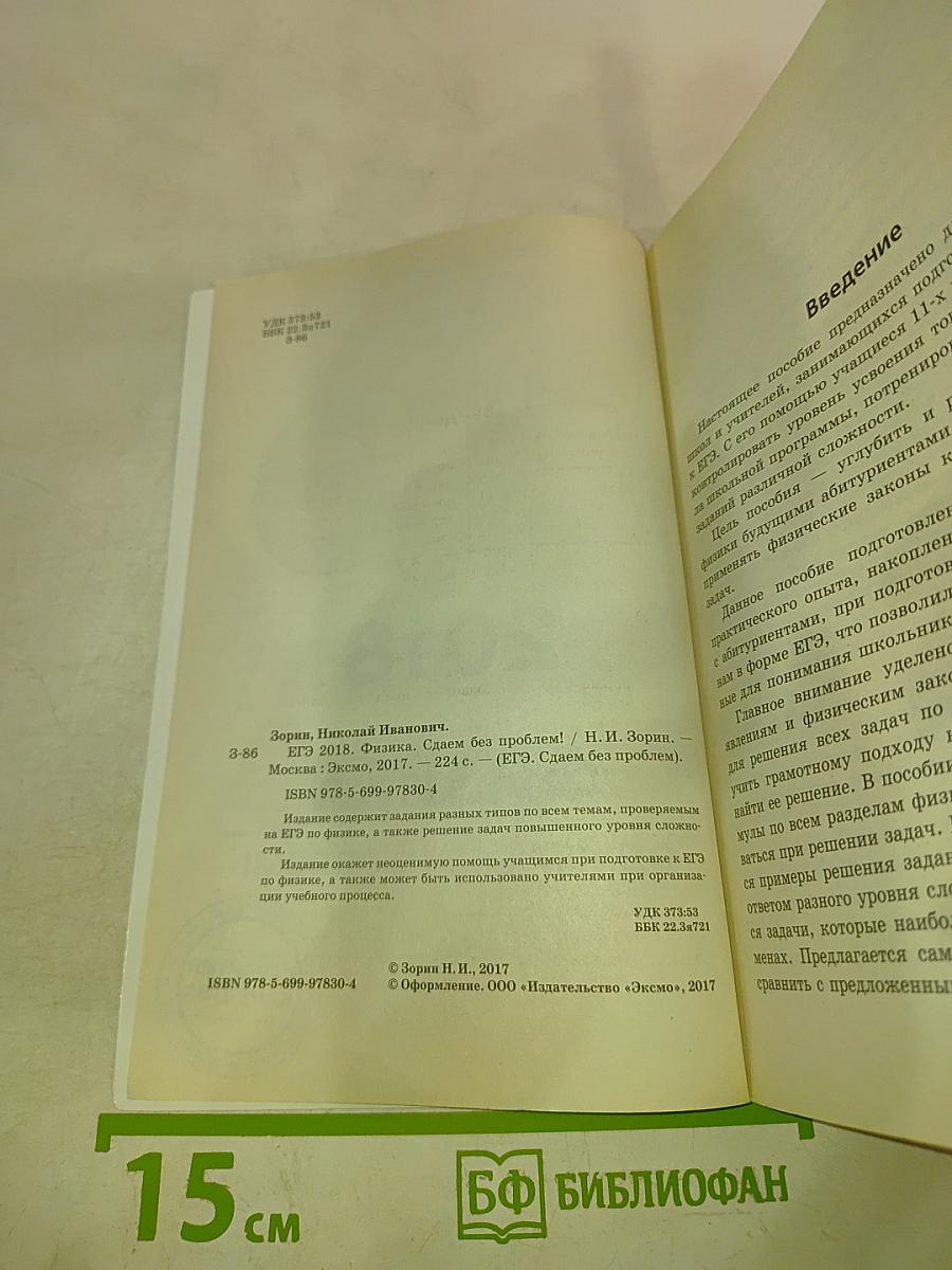 ЕГЭ 2018. Физика. Сдаем без проблем!