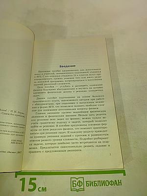 ЕГЭ 2018. Физика. Сдаем без проблем!