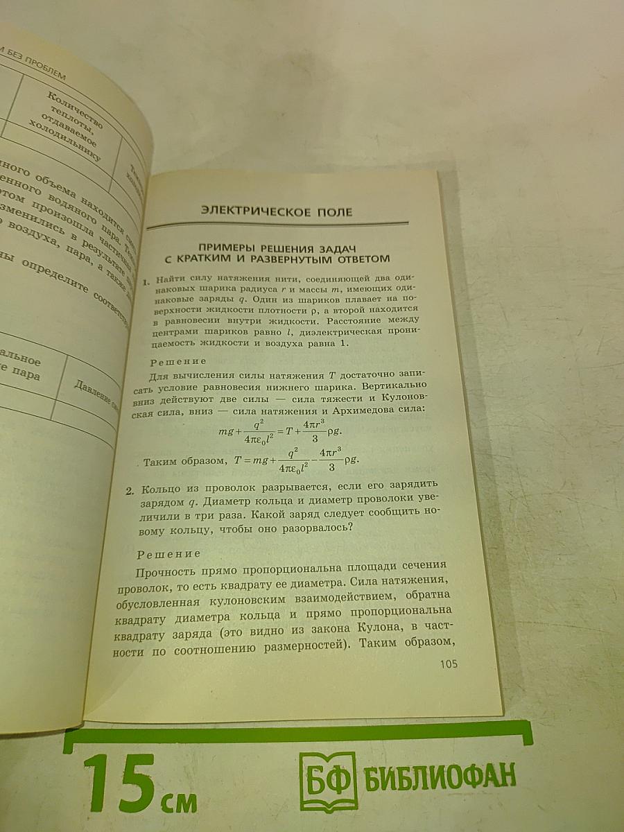 ЕГЭ 2018. Физика. Сдаем без проблем!