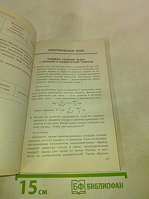 ЕГЭ 2018. Физика. Сдаем без проблем!