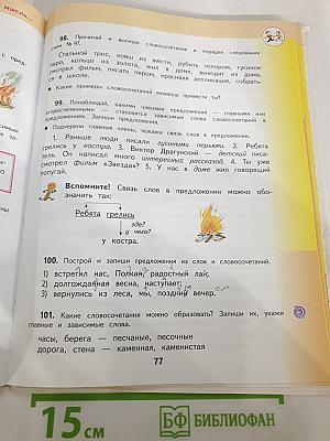 Русский язык 3 класс, Часть 2