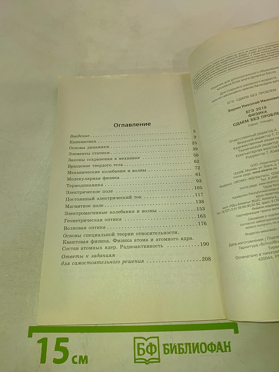 ЕГЭ 2018. Физика. Сдаем без проблем!