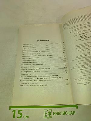 ЕГЭ 2018. Физика. Сдаем без проблем!