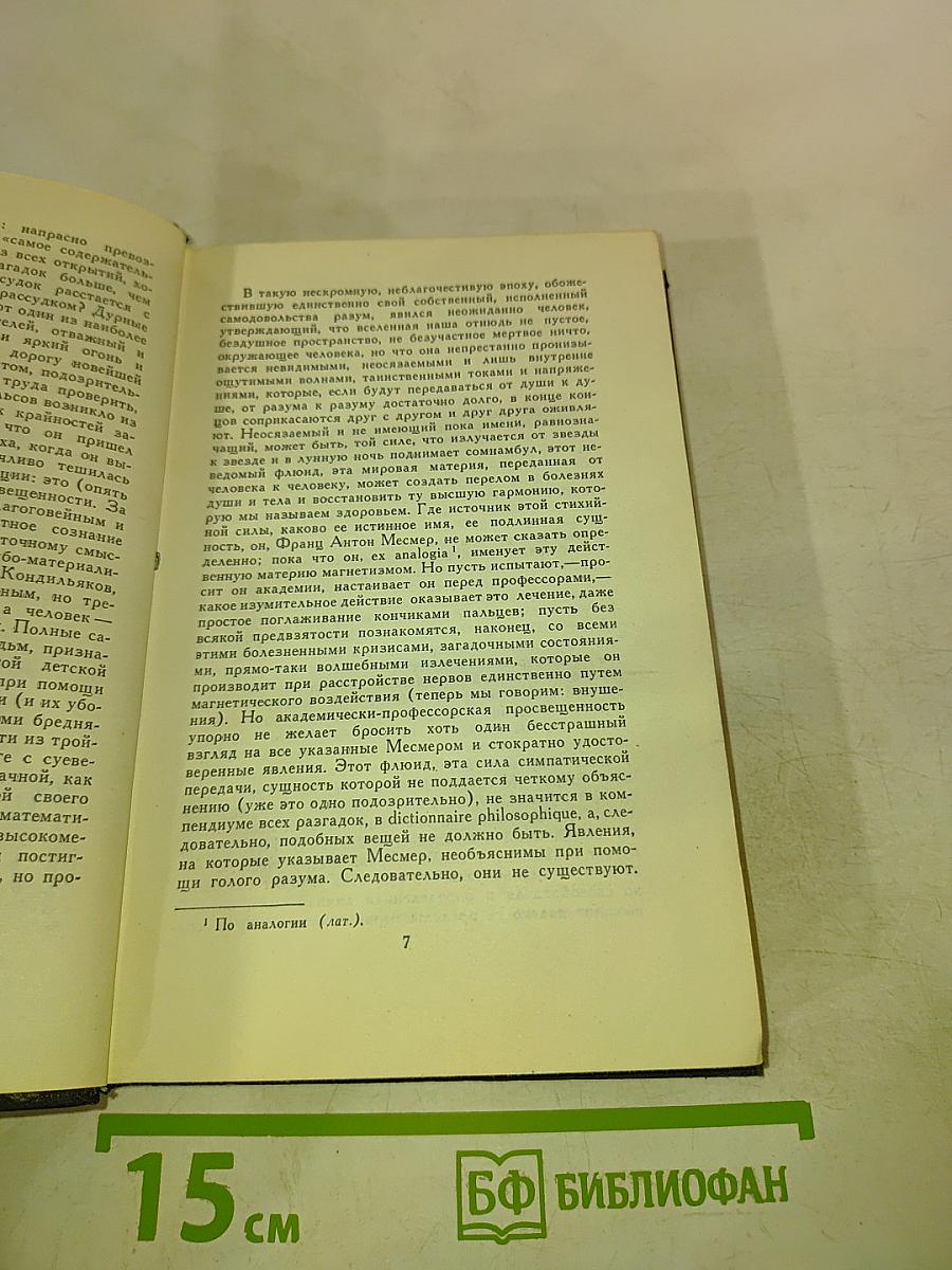 Стефан Цвейг. Собрание сочинений в семи томах. Том шестой