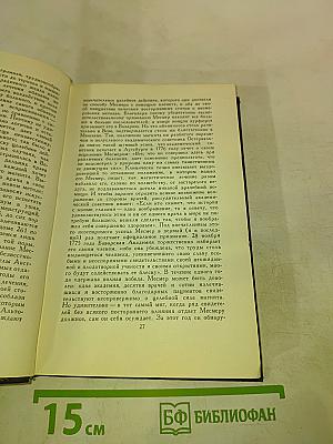 Стефан Цвейг. Собрание сочинений в семи томах. Том шестой