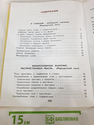 Русский язык 3 класс, Часть 2