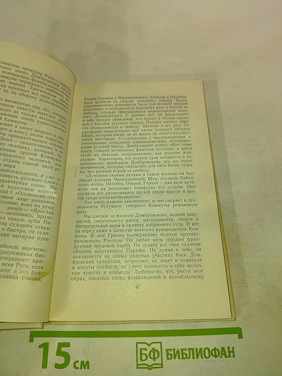 Даниил Гранин