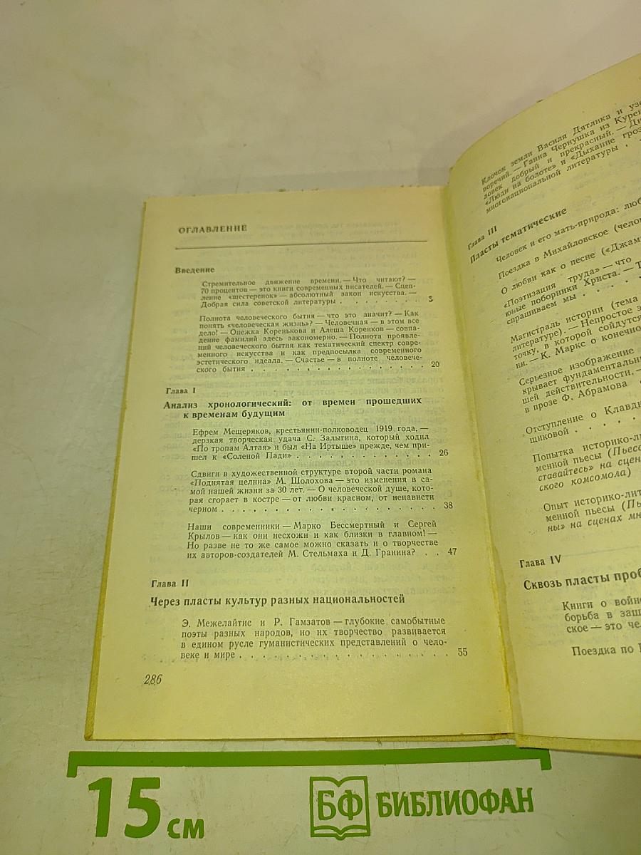 Наша жизнь, наша литература