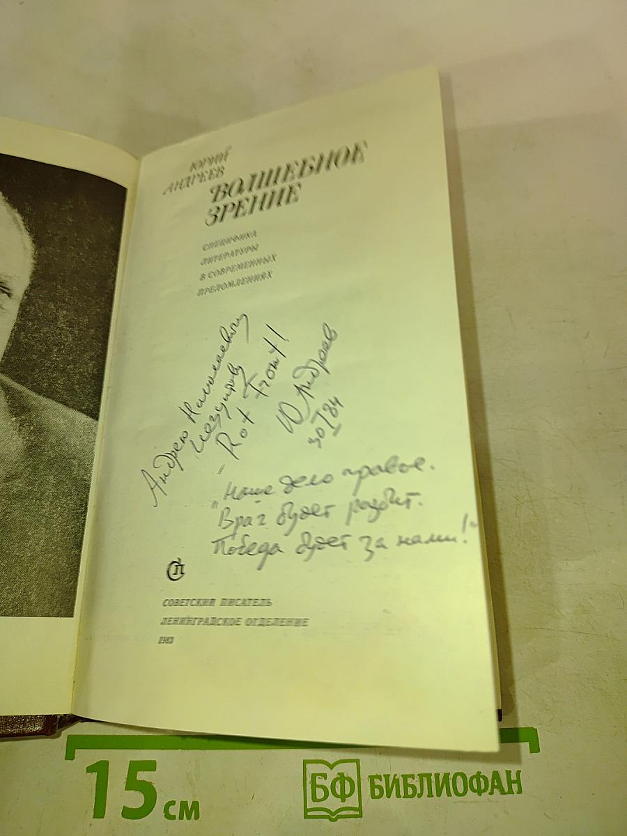 Волшебное зрение