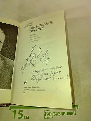 Волшебное зрение