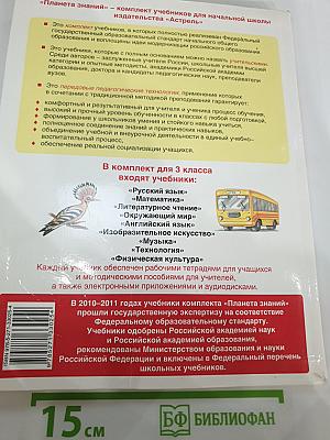 Русский язык 3 класс, Часть 2