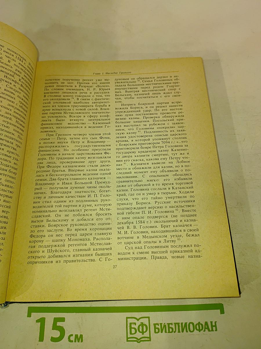 Россия накануне «смутного времени»