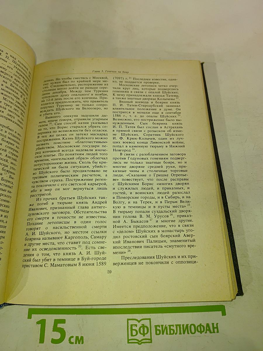 Россия накануне «смутного времени»